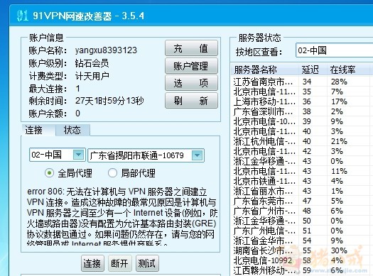 电脑上用的快连VPN软件哪个好用？2023年专业评测与推荐